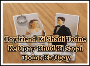 Boyfriend Ki Shadi Todne Ke Upay-Khud Ki Sagai Todne Ka Upay