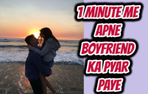 1 minute Me Apne Boyfriend Ka Pyar Paye